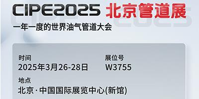 力夫集團亮相CIPE2025北京管道展，誠邀您蒞臨參觀！
